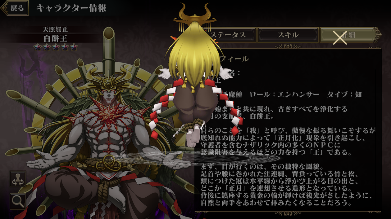 【SD】天照賀正 白餅王_3.png